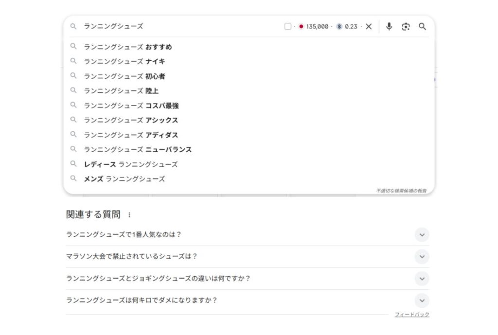 Googleサジェスト / PAA：ユーザーの“検索行動”を拾う