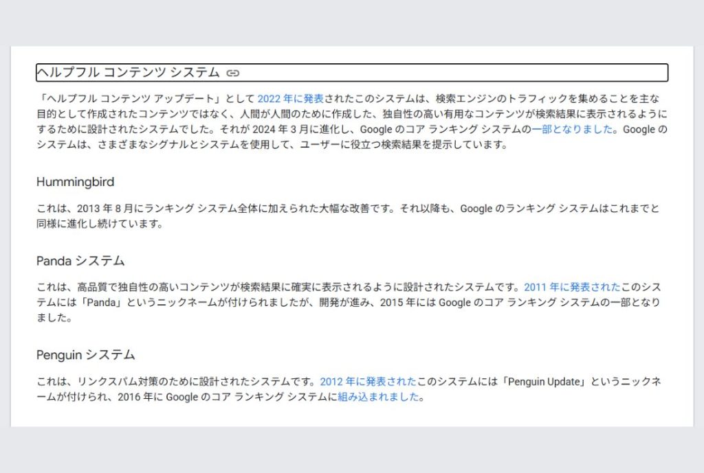 でも2022年のHelpful Content Updateで状況が激変しました。