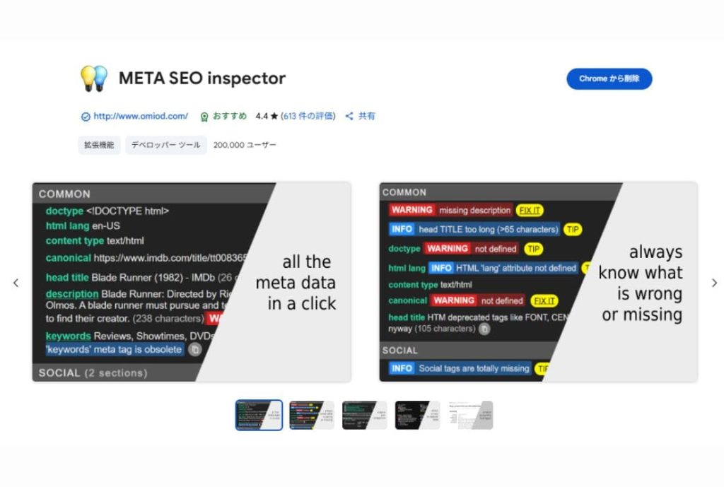 META SEO inspector