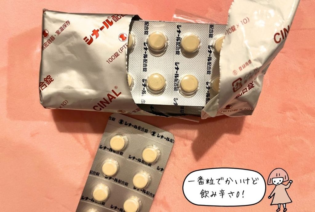 ピンクの背景にシナールが1シートある画像。女の子のイラストの横に「一番粒でかいけど飲み辛さ0」のテキスト。